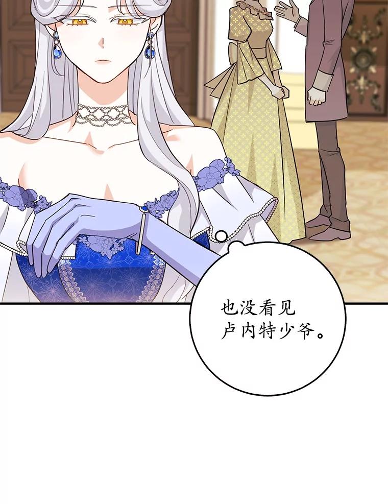 《反派未婚夫阻碍我的花路》10.威胁 第99页