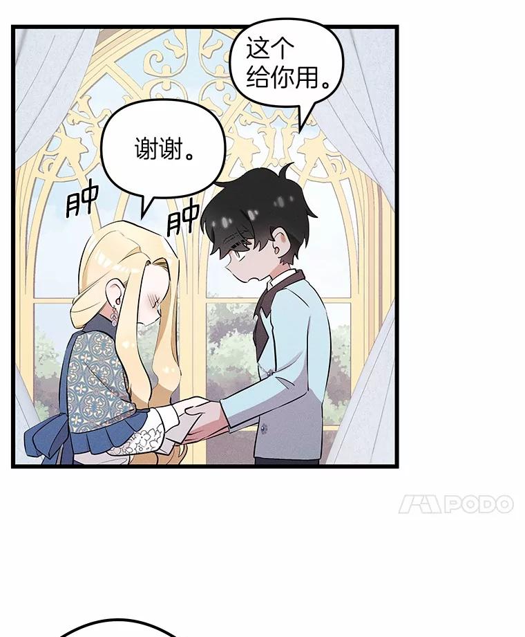《突然有了老公和孩子》10.重返王宫 第84页