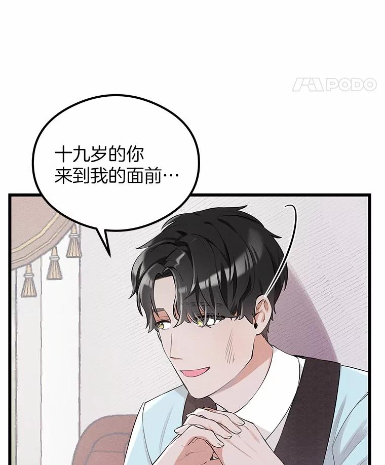 《突然有了老公和孩子》10.重返王宫 第8页