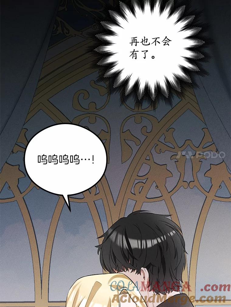 《突然有了老公和孩子》10.重返王宫 第81页