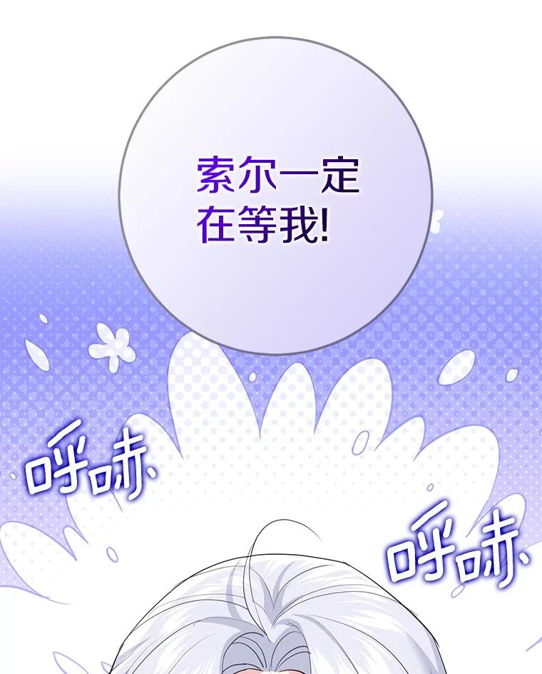 《反派未婚夫阻碍我的花路》10.威胁 第32页
