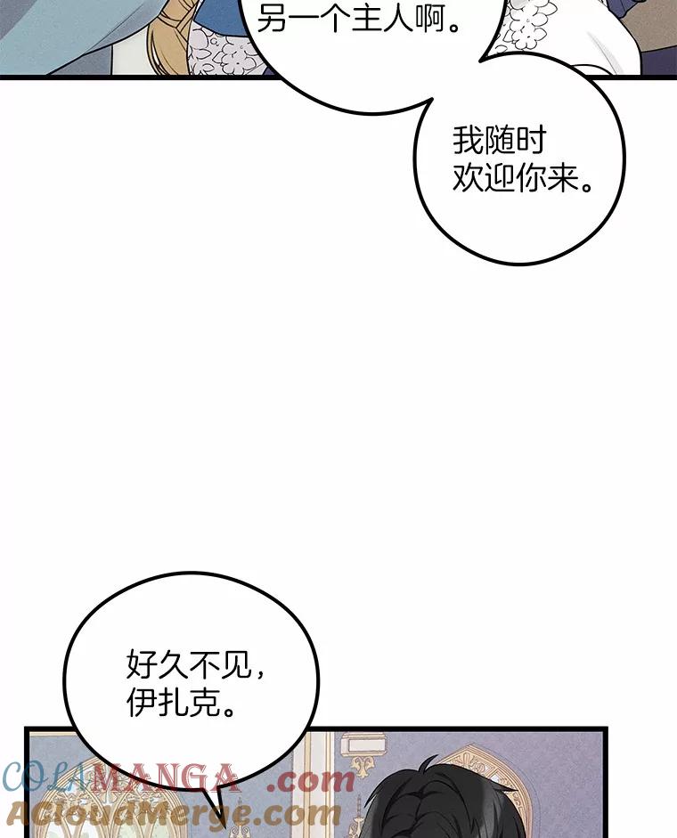 《突然有了老公和孩子》10.重返王宫 第101页