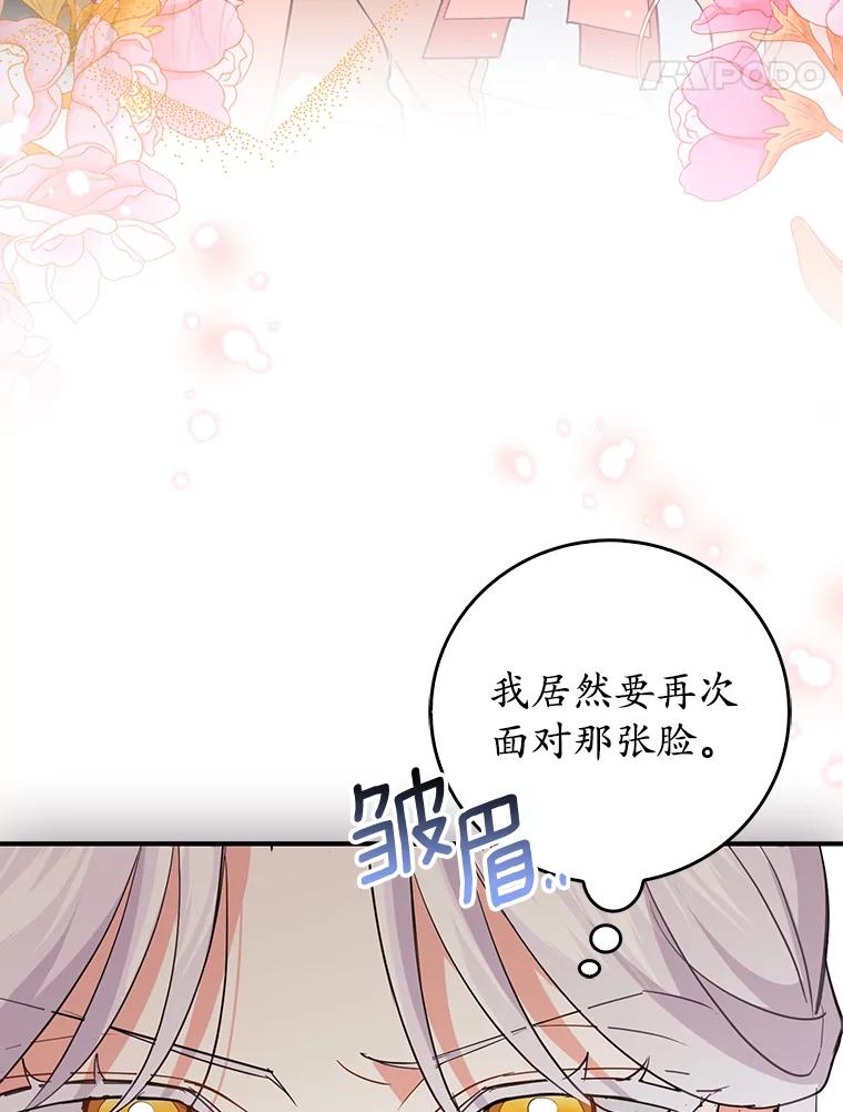 《反派未婚夫阻碍我的花路》10.威胁 第110页