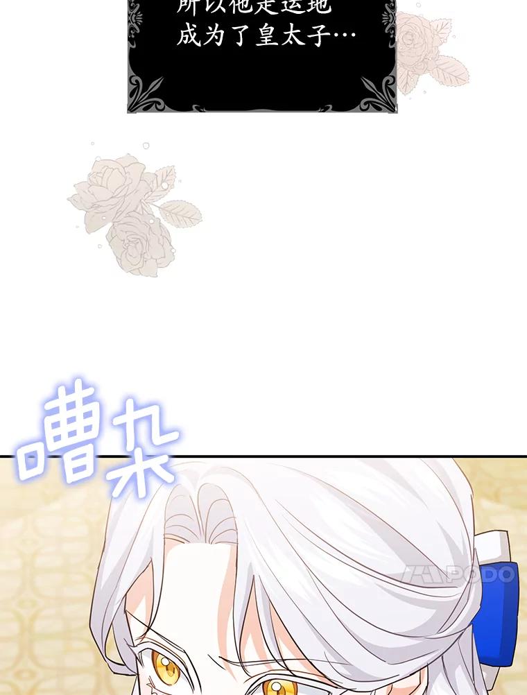 《反派未婚夫阻碍我的花路》10.威胁 第106页