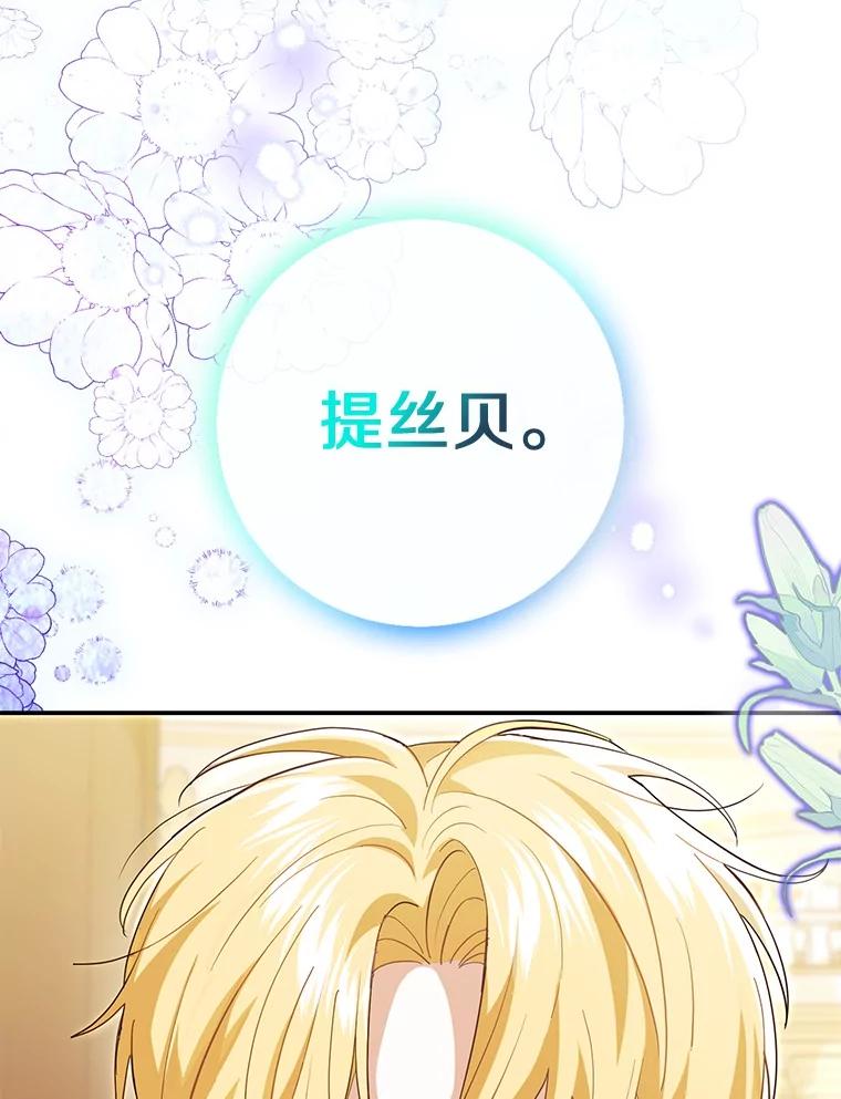 《反派未婚夫阻碍我的花路》10.威胁 第67页