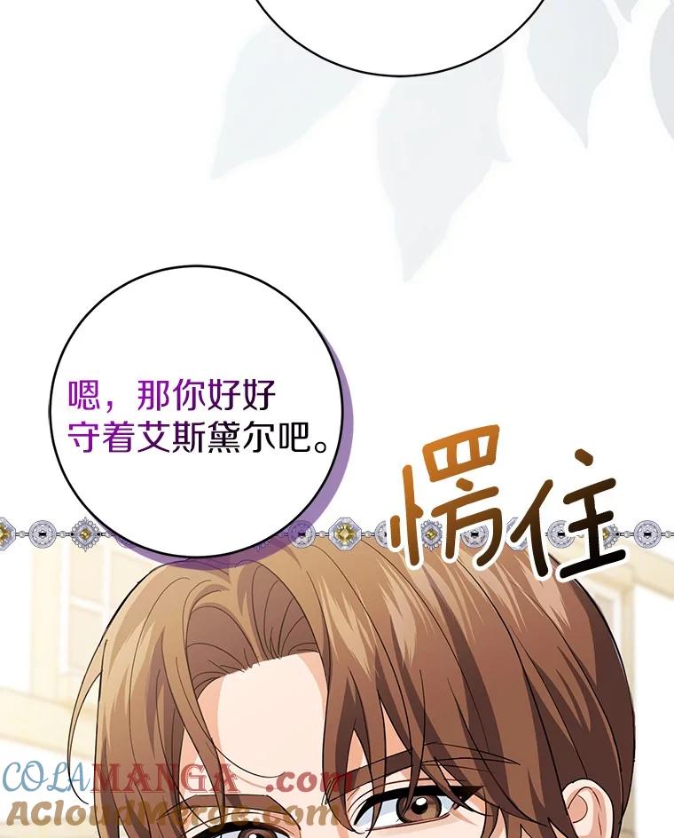 《反派未婚夫阻碍我的花路》10.威胁 第41页