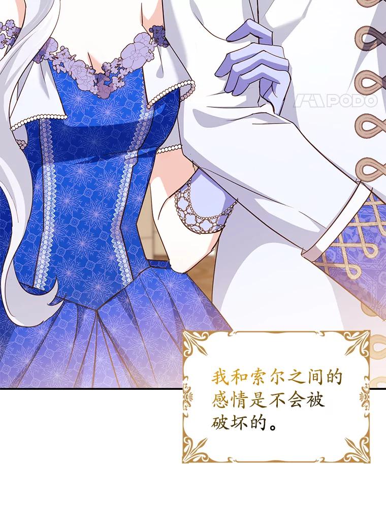 《反派未婚夫阻碍我的花路》10.威胁 第87页