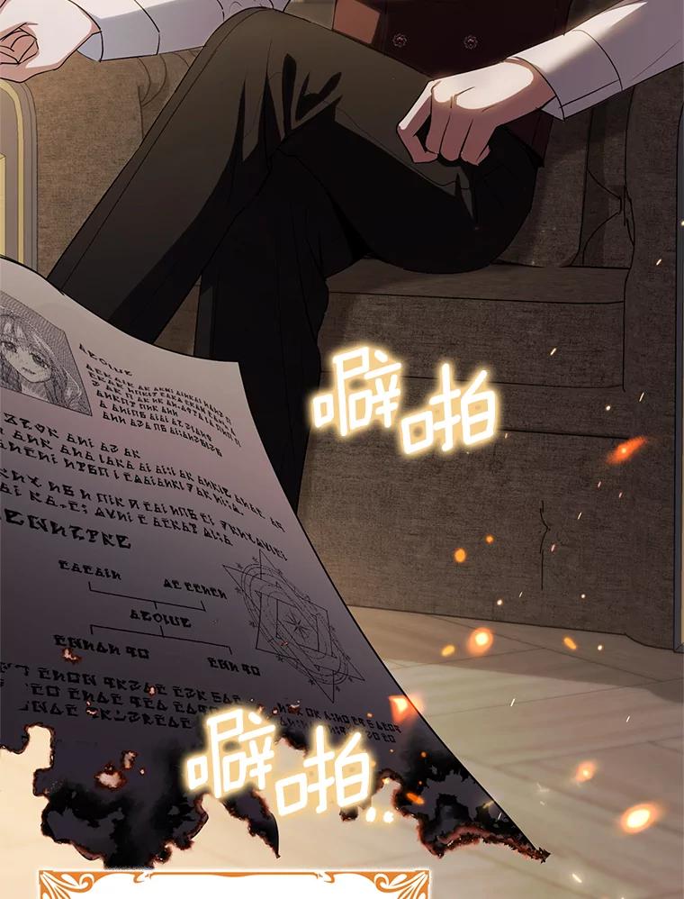 《反派未婚夫阻碍我的花路》10.威胁 第26页