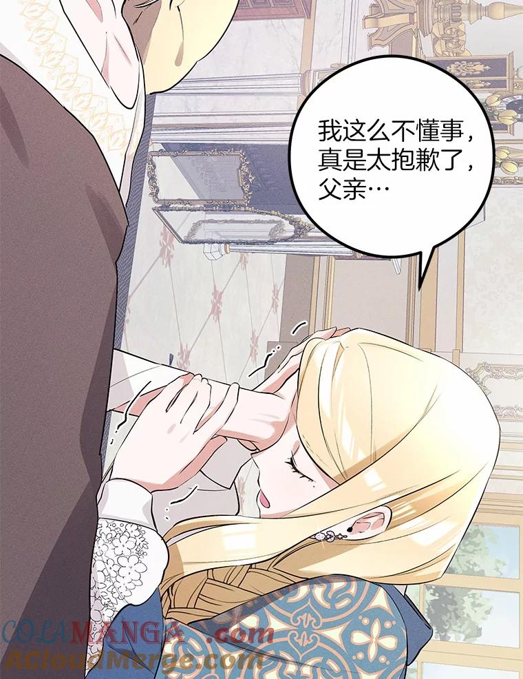 《突然有了老公和孩子》10.重返王宫 第65页