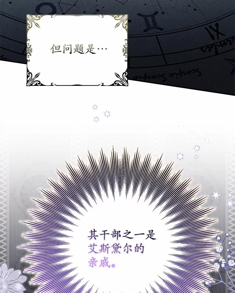 《反派未婚夫阻碍我的花路》10.威胁 第10页