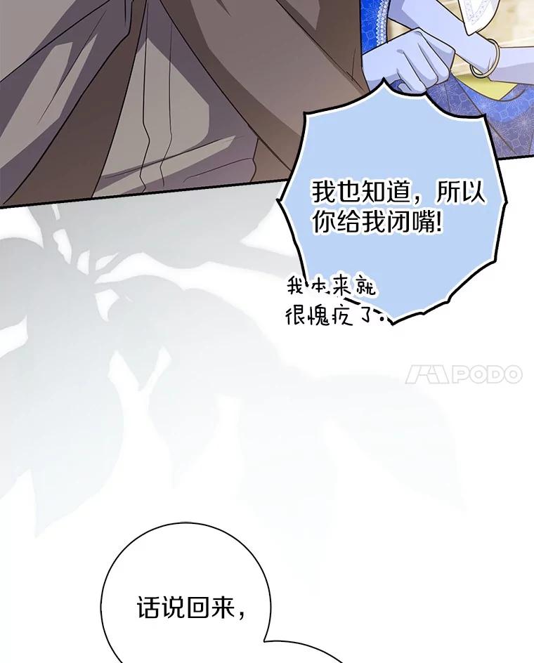 《反派未婚夫阻碍我的花路》10.威胁 第38页
