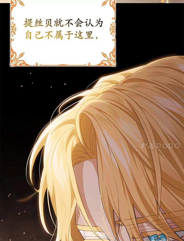 《反派未婚夫阻碍我的花路》10.威胁 第27页
