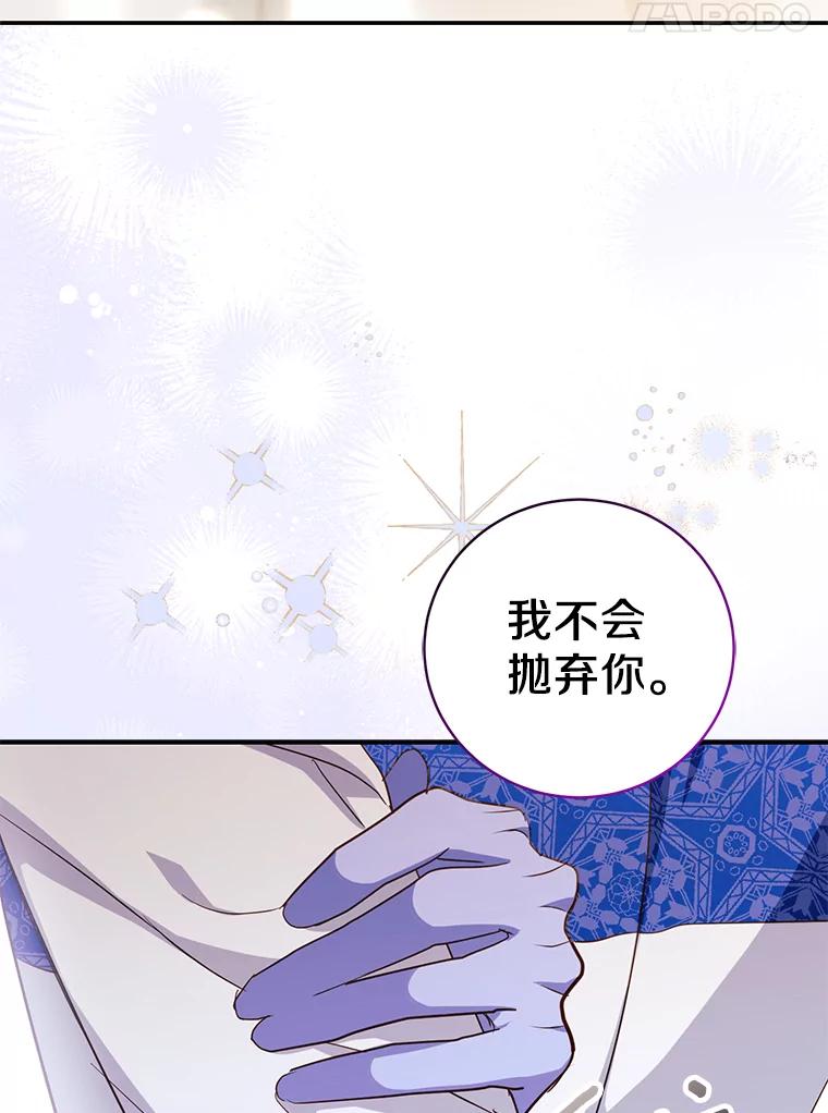《反派未婚夫阻碍我的花路》10.威胁 第84页