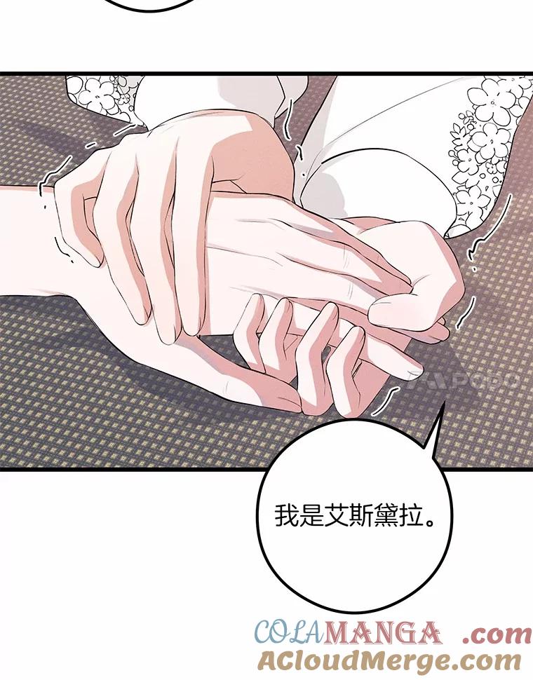 《突然有了老公和孩子》10.重返王宫 第61页