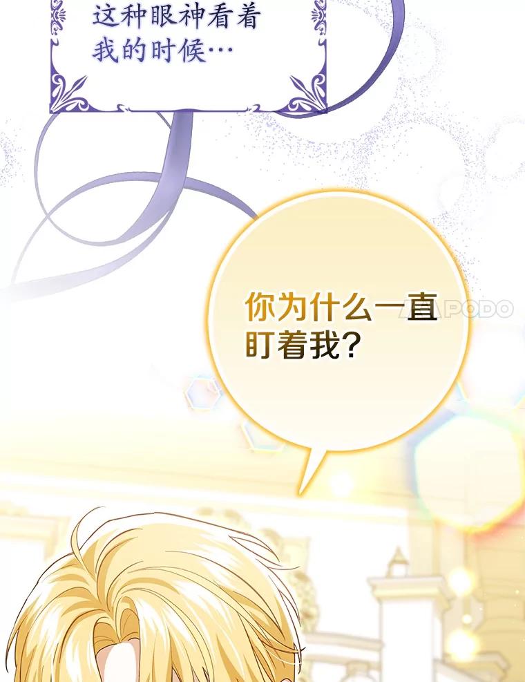 《反派未婚夫阻碍我的花路》10.威胁 第90页