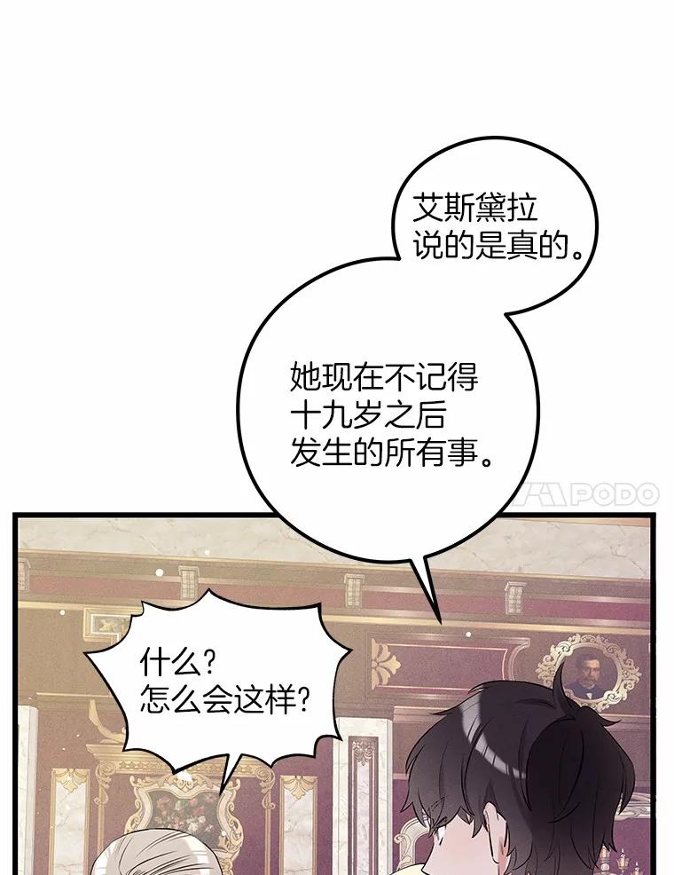 《突然有了老公和孩子》10.重返王宫 第115页
