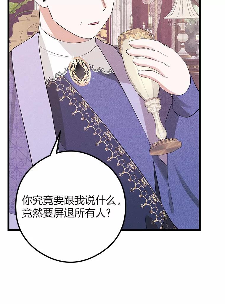 《突然有了老公和孩子》10.重返王宫 第110页