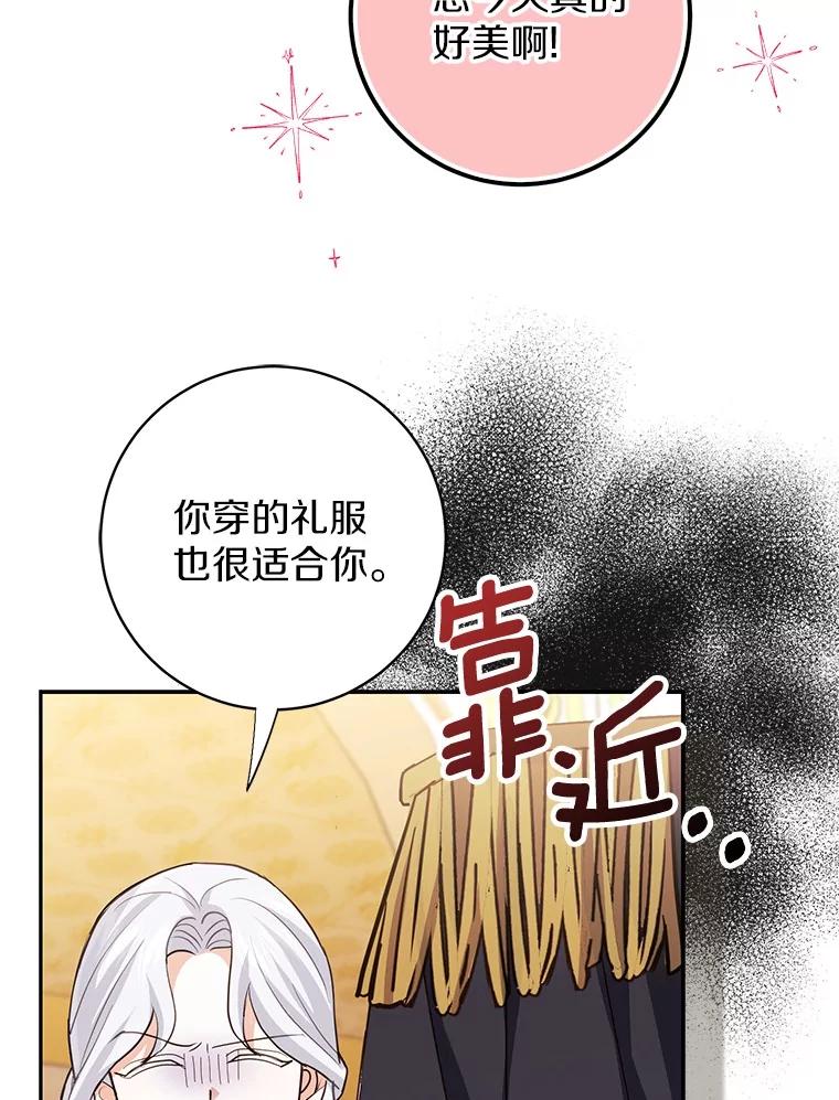 《反派未婚夫阻碍我的花路》11.亮相 第60页