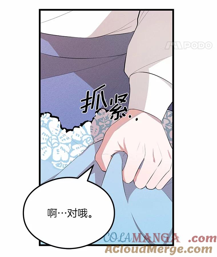 《突然有了老公和孩子》11.王国之光 第29页