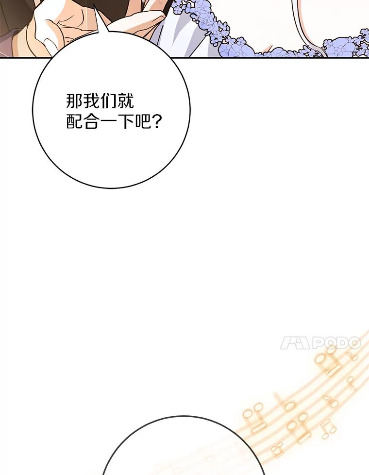 《反派未婚夫阻碍我的花路》11.亮相 第107页