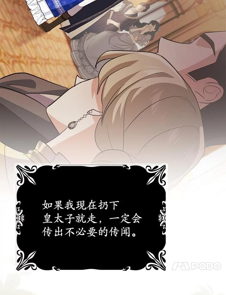 《反派未婚夫阻碍我的花路》11.亮相 第120页