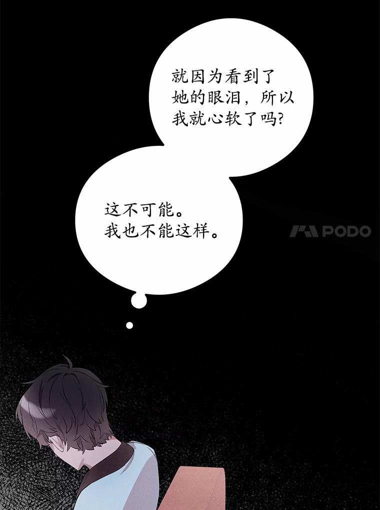 《突然有了老公和孩子》11.王国之光 第104页