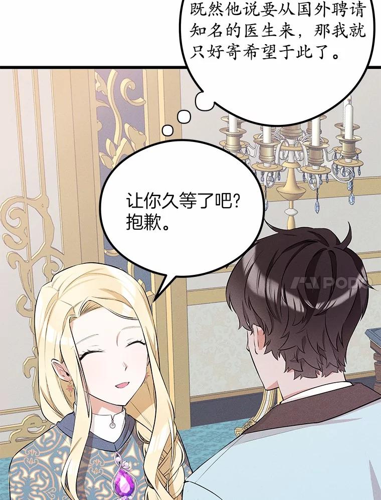 《突然有了老公和孩子》11.王国之光 第87页