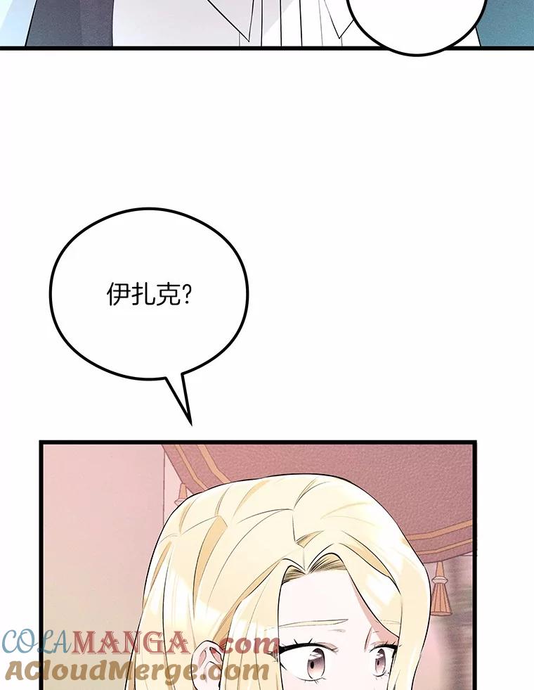 《突然有了老公和孩子》11.王国之光 第121页