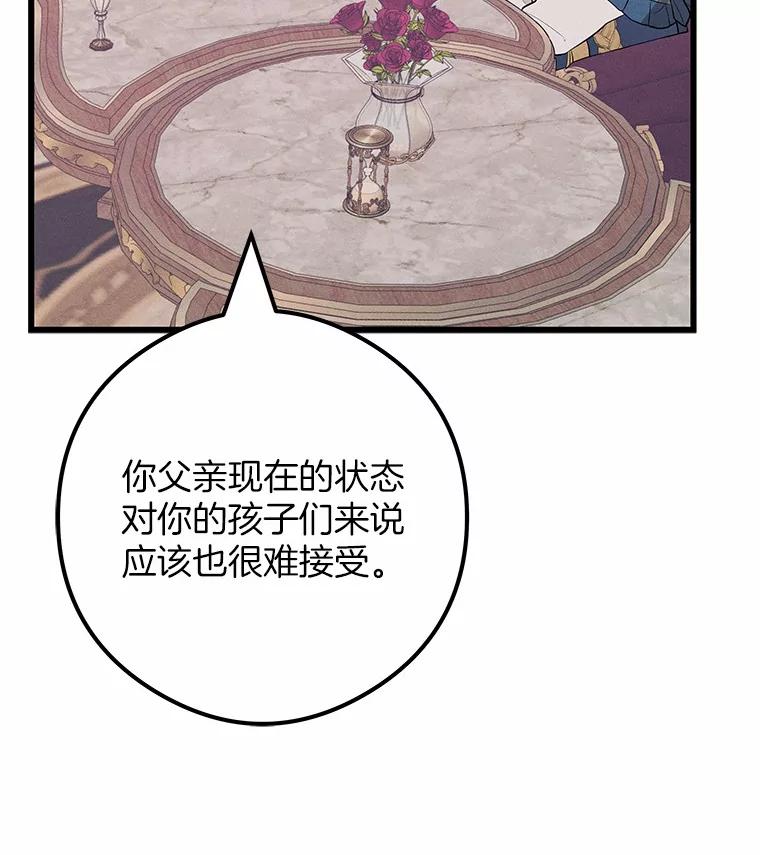 《突然有了老公和孩子》11.王国之光 第83页