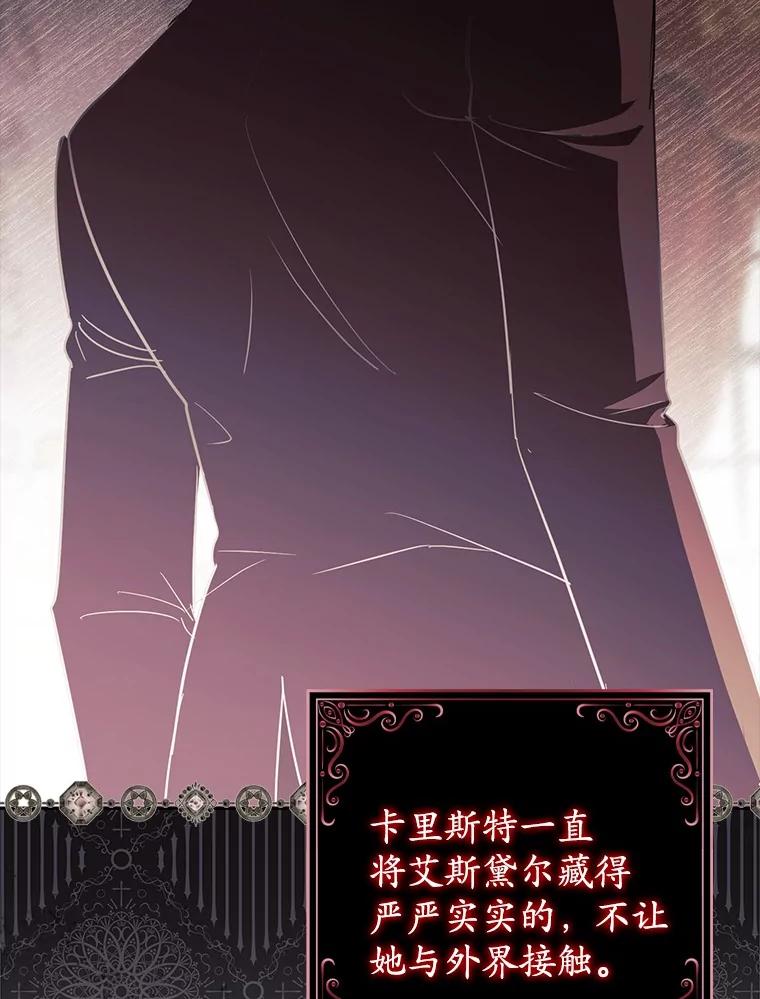 《反派未婚夫阻碍我的花路》11.亮相 第34页