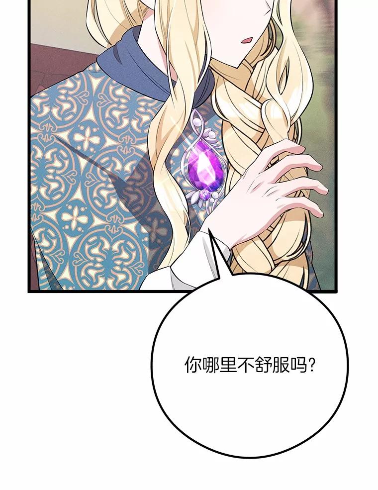 《突然有了老公和孩子》11.王国之光 第122页