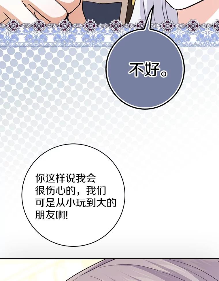 《反派未婚夫阻碍我的花路》11.亮相 第88页