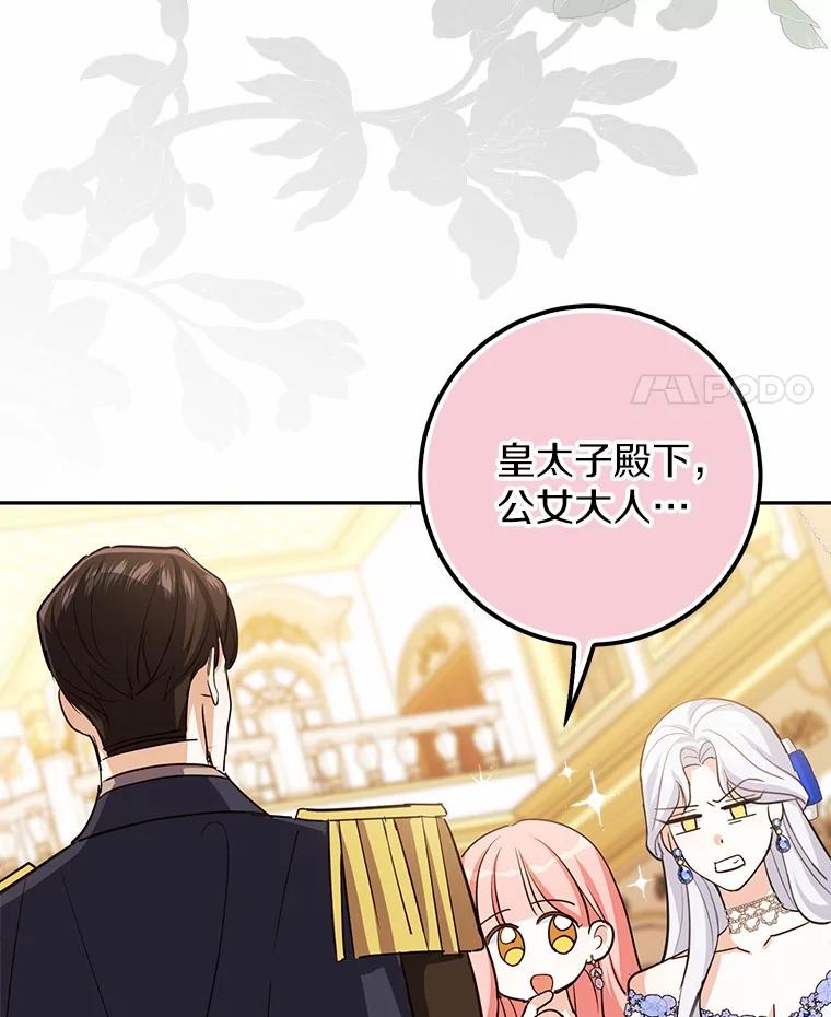 《反派未婚夫阻碍我的花路》11.亮相 第84页