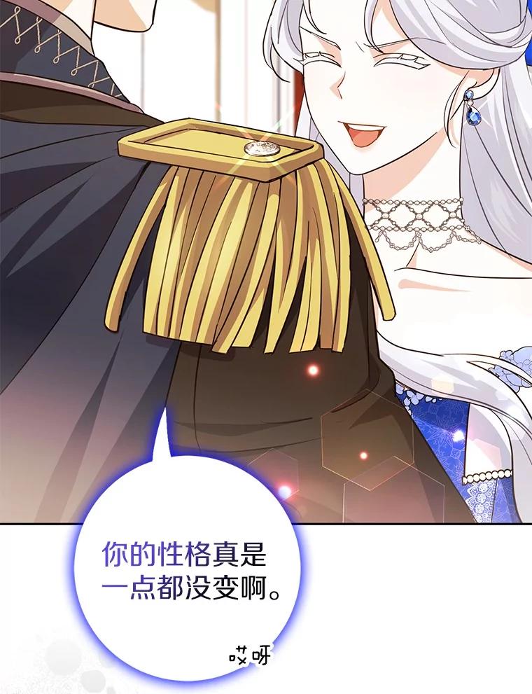 《反派未婚夫阻碍我的花路》11.亮相 第116页