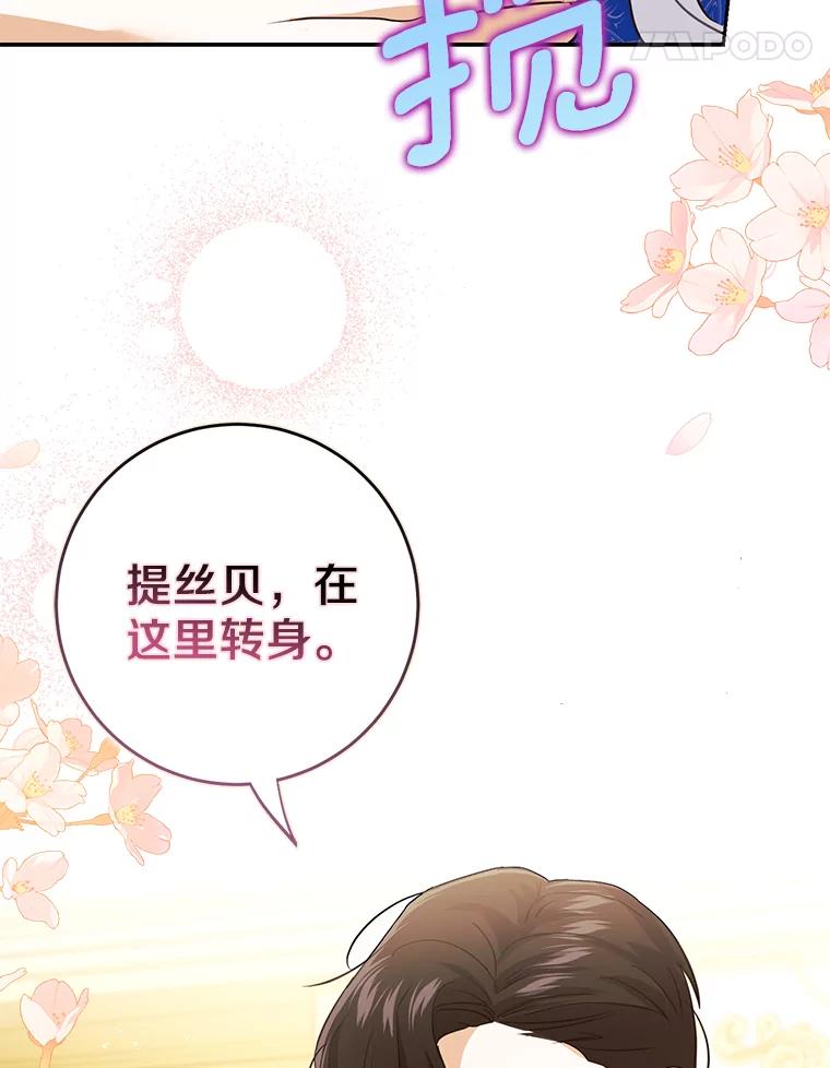 《反派未婚夫阻碍我的花路》11.亮相 第111页