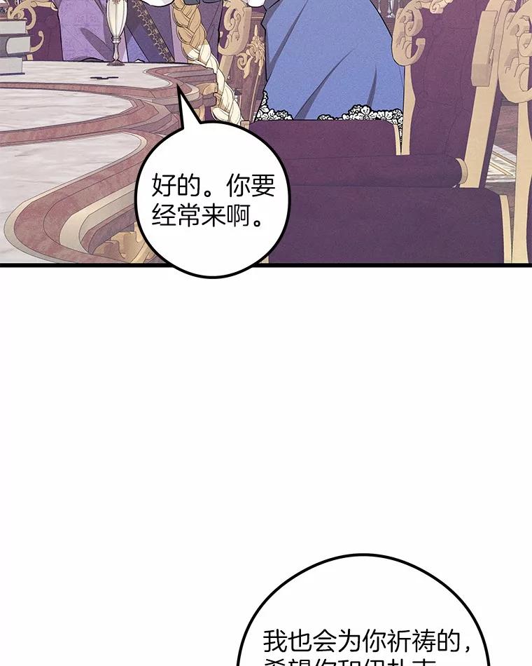 《突然有了老公和孩子》11.王国之光 第75页
