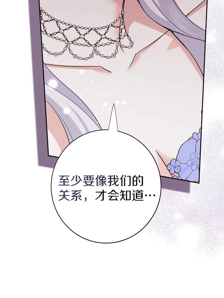 《反派未婚夫阻碍我的花路》11.亮相 第75页