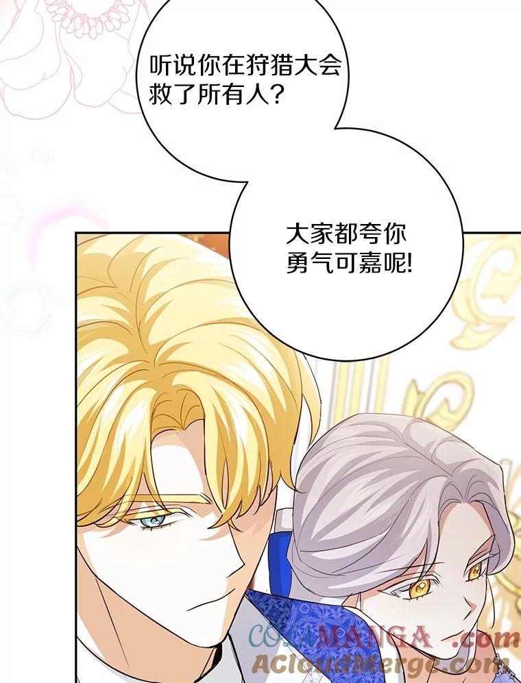《反派未婚夫阻碍我的花路》11.亮相 第29页