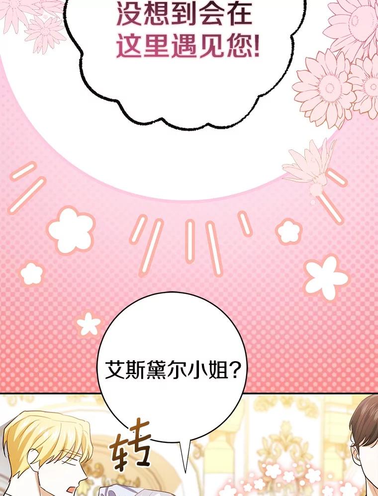 《反派未婚夫阻碍我的花路》11.亮相 第58页