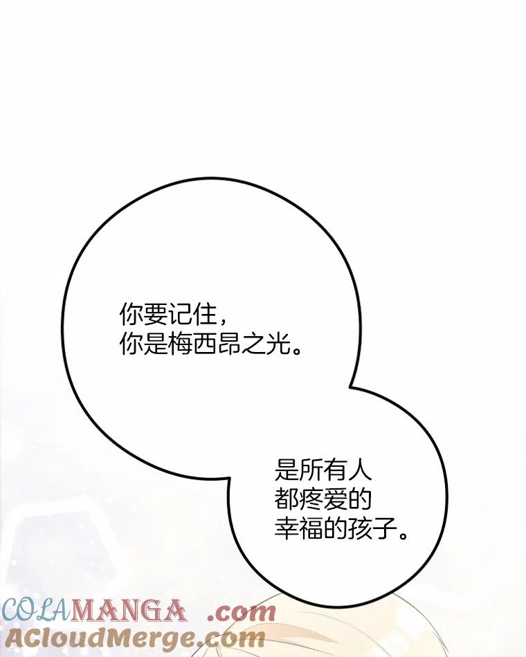 《突然有了老公和孩子》11.王国之光 第57页