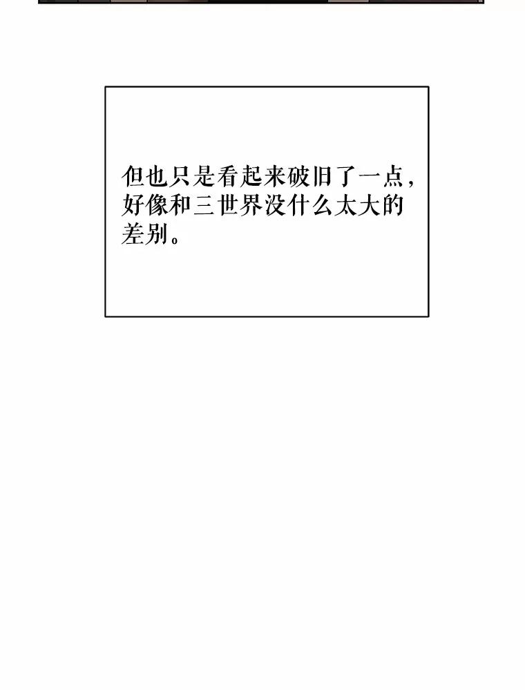 《三个世界》11.到达二世界 第79页