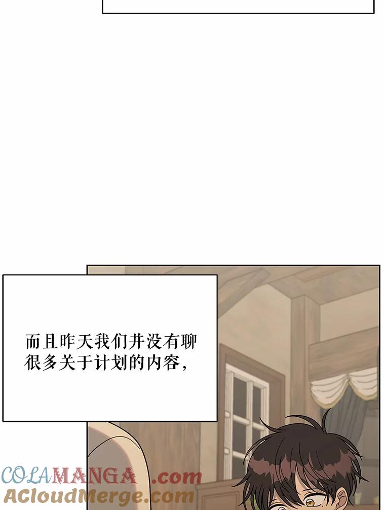 《三个世界》11.到达二世界 第29页