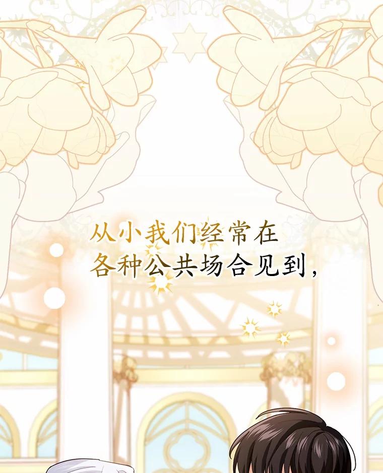 《反派未婚夫阻碍我的花路》11.亮相 第6页