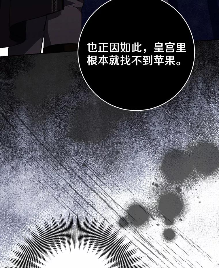 《反派未婚夫阻碍我的花路》11.亮相 第78页