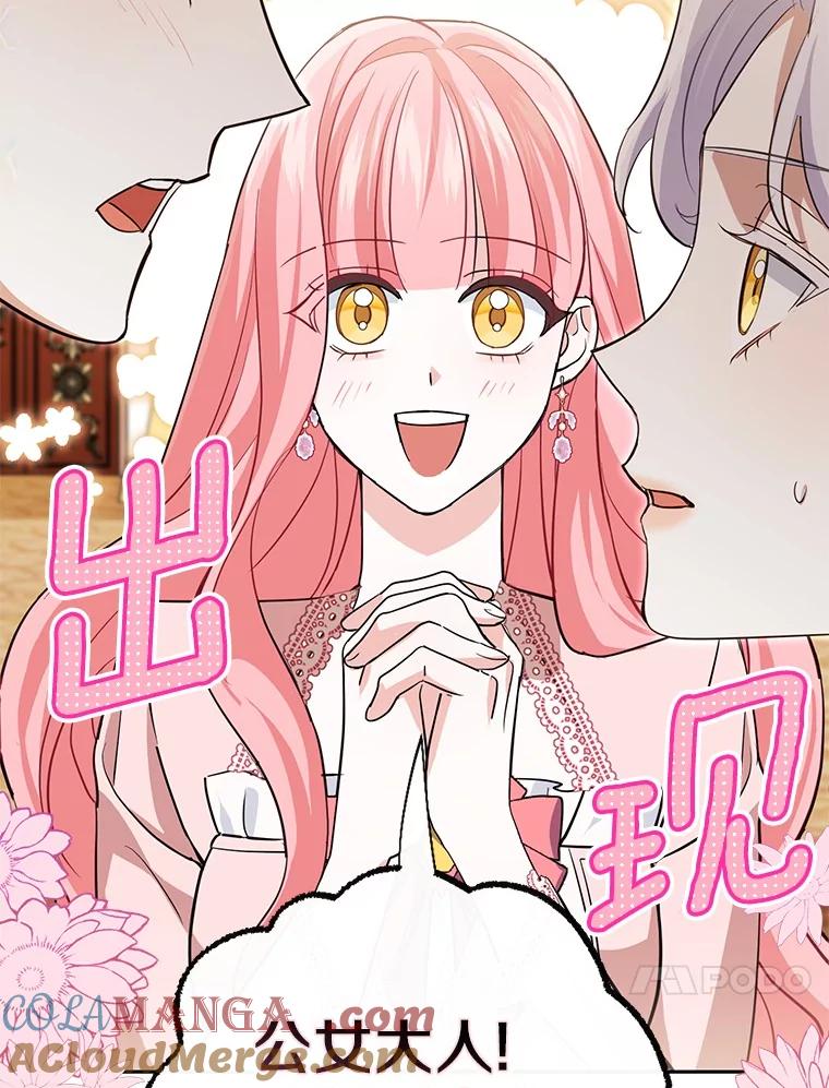 《反派未婚夫阻碍我的花路》11.亮相 第57页