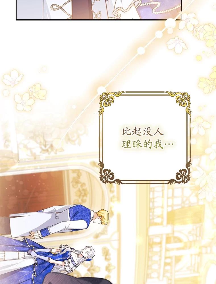 《反派未婚夫阻碍我的花路》11.亮相 第50页