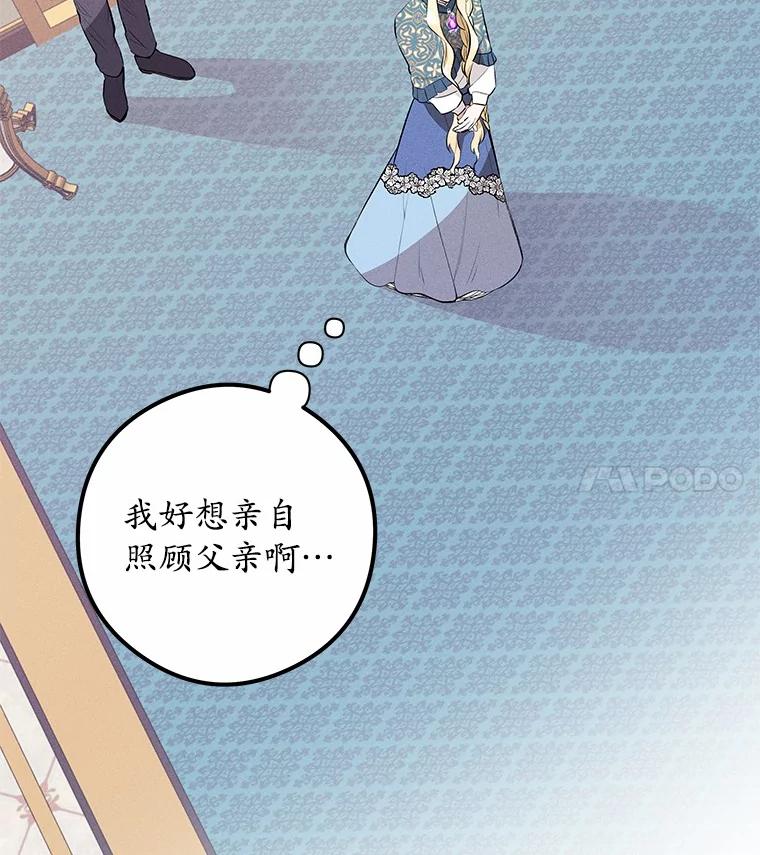 《突然有了老公和孩子》11.王国之光 第80页