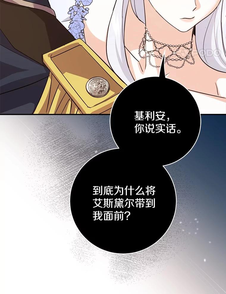 《反派未婚夫阻碍我的花路》11.亮相 第124页
