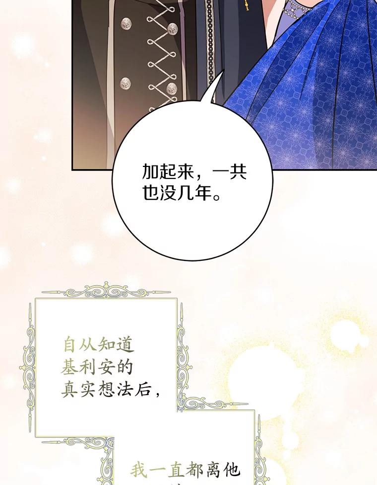 《反派未婚夫阻碍我的花路》11.亮相 第92页