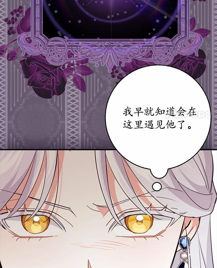《反派未婚夫阻碍我的花路》11.亮相 第4页